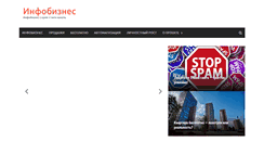 Desktop Screenshot of infobusiness24.ru